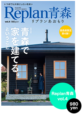 Replan青森 表紙