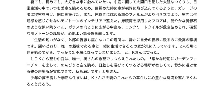 旭川特集：新築事例 （株）ムラオカディーワークス