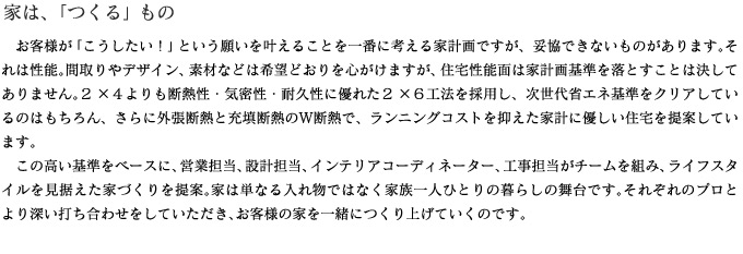 旭川特集：新築事例 株式会社 家計画