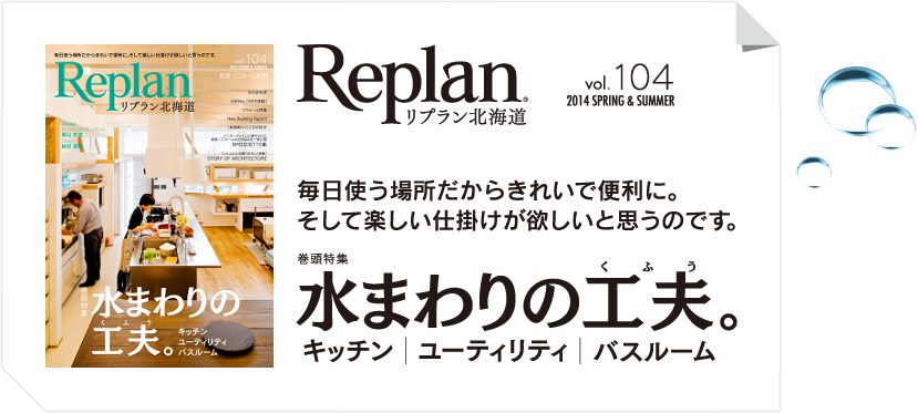 Replan104号