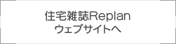 北海道R住宅事務局ウェブサイトへ