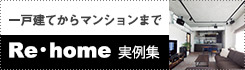 リフォーム特集103号