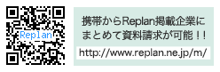 Replanモバイル