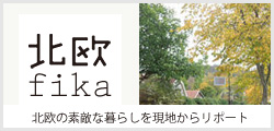 北欧fika