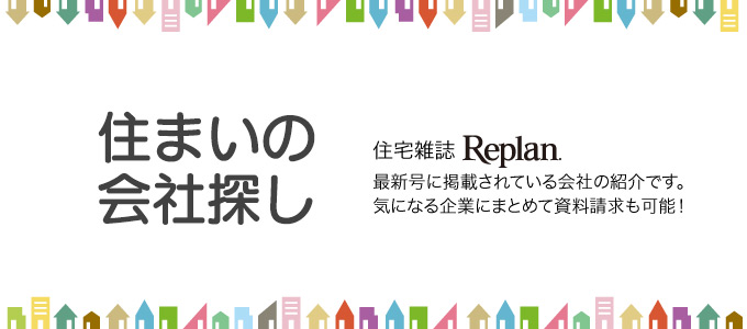 住まいの優良企業データベース